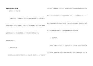 采购助理工作计划2篇