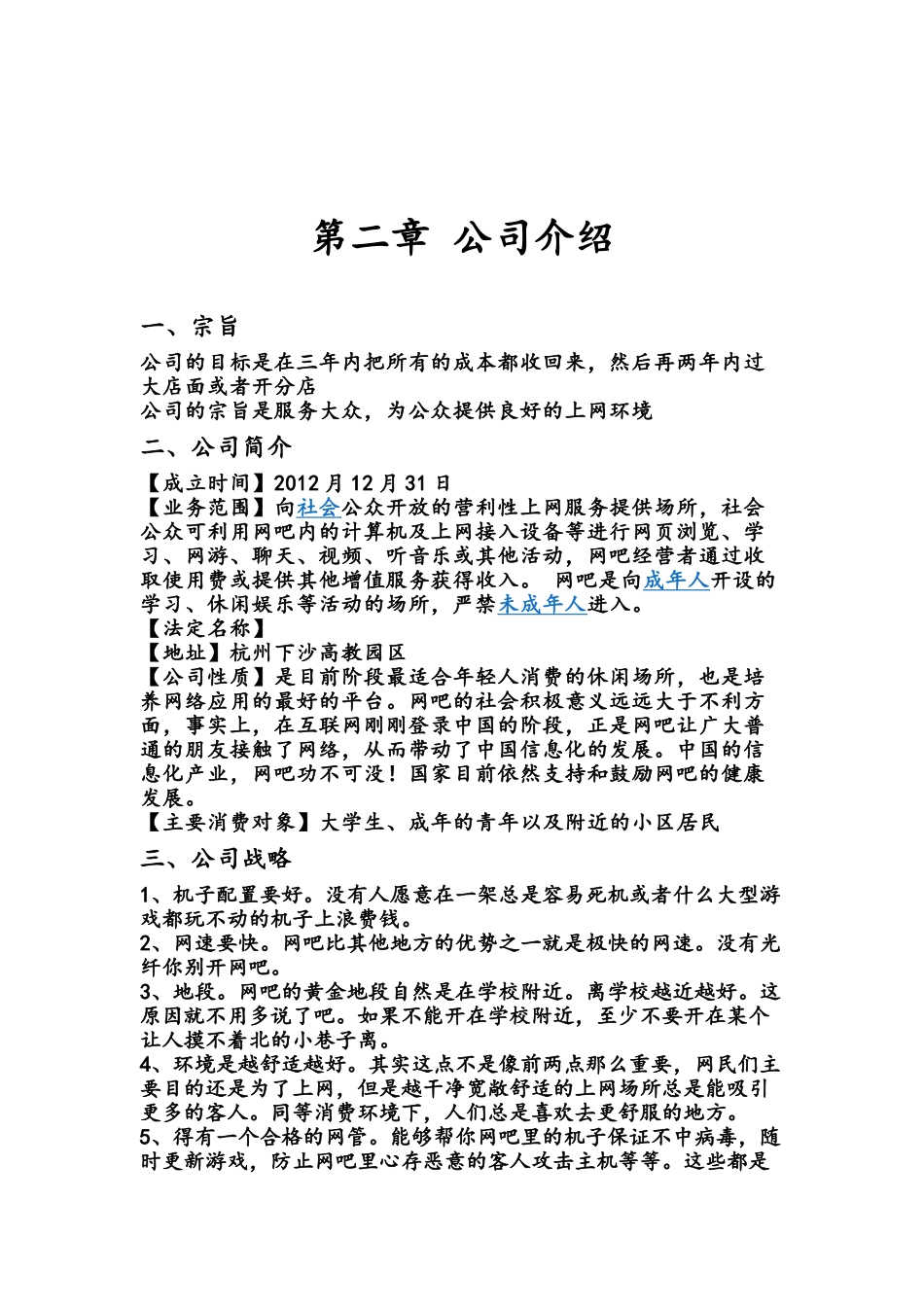 网吧创业计划书_第3页