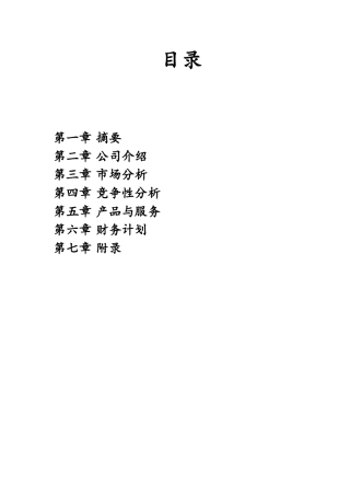 网吧创业计划书