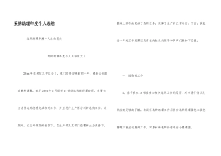 采购助理年度个人总结