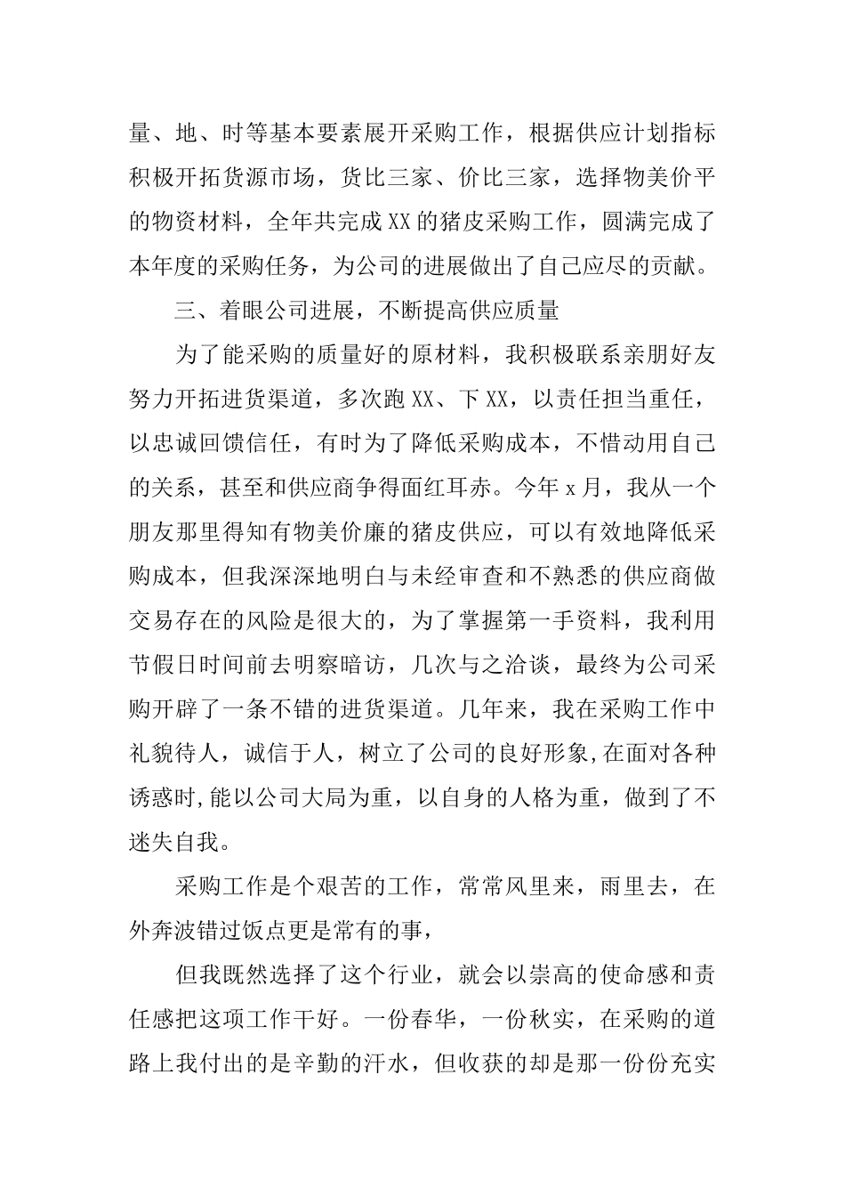 采购助理年度工作总结-0_第2页