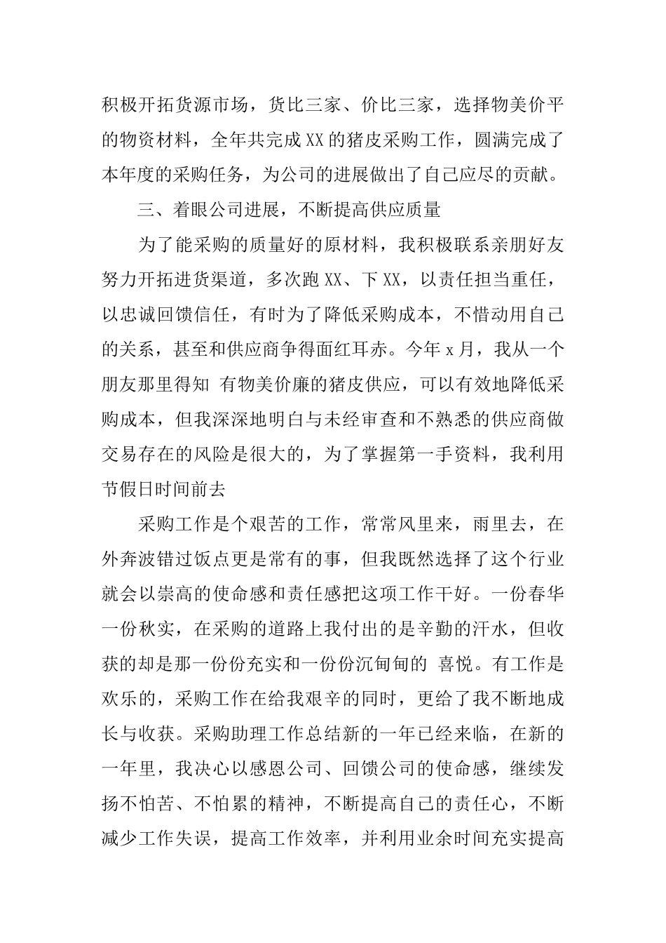 采购助理年终个人工作总结_第2页