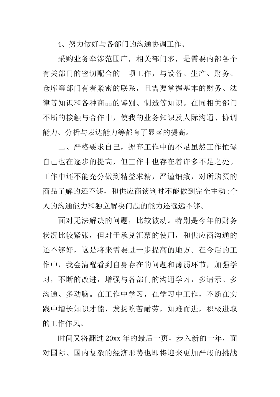 采购助理年终个人工作总结范文_第3页
