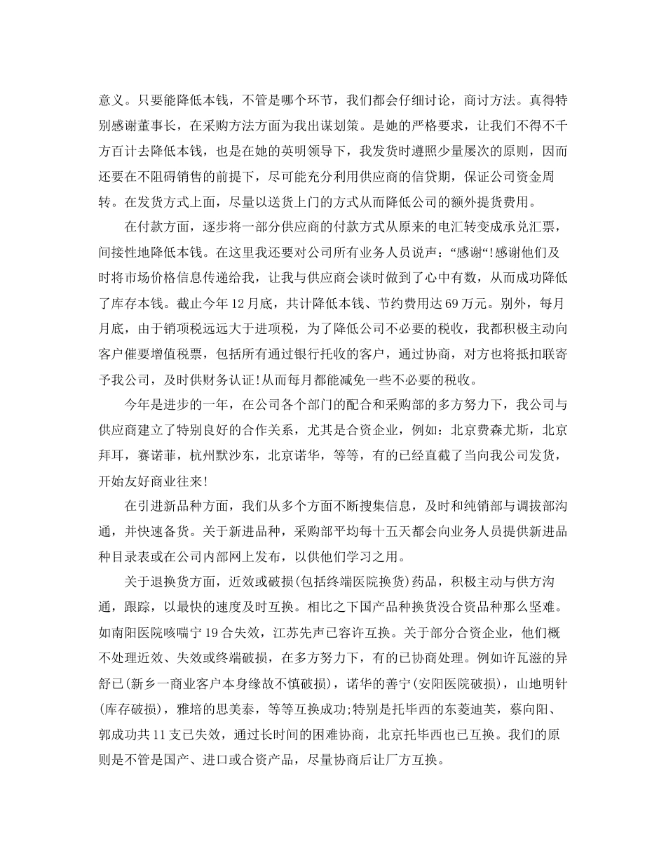 采购助理年终工作参考总结精选_第2页