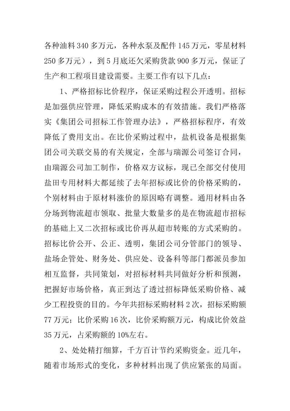 采购助理年终工作总结结尾_第2页