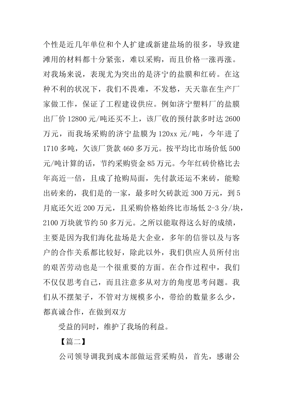 采购助理年终工作总结结尾_第3页