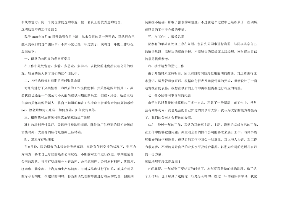 采购助理年终工作总结_第2页