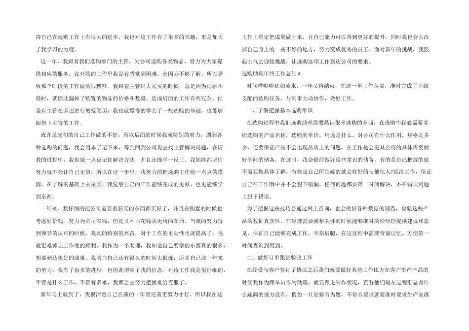 采购助理年终工作总结_第3页