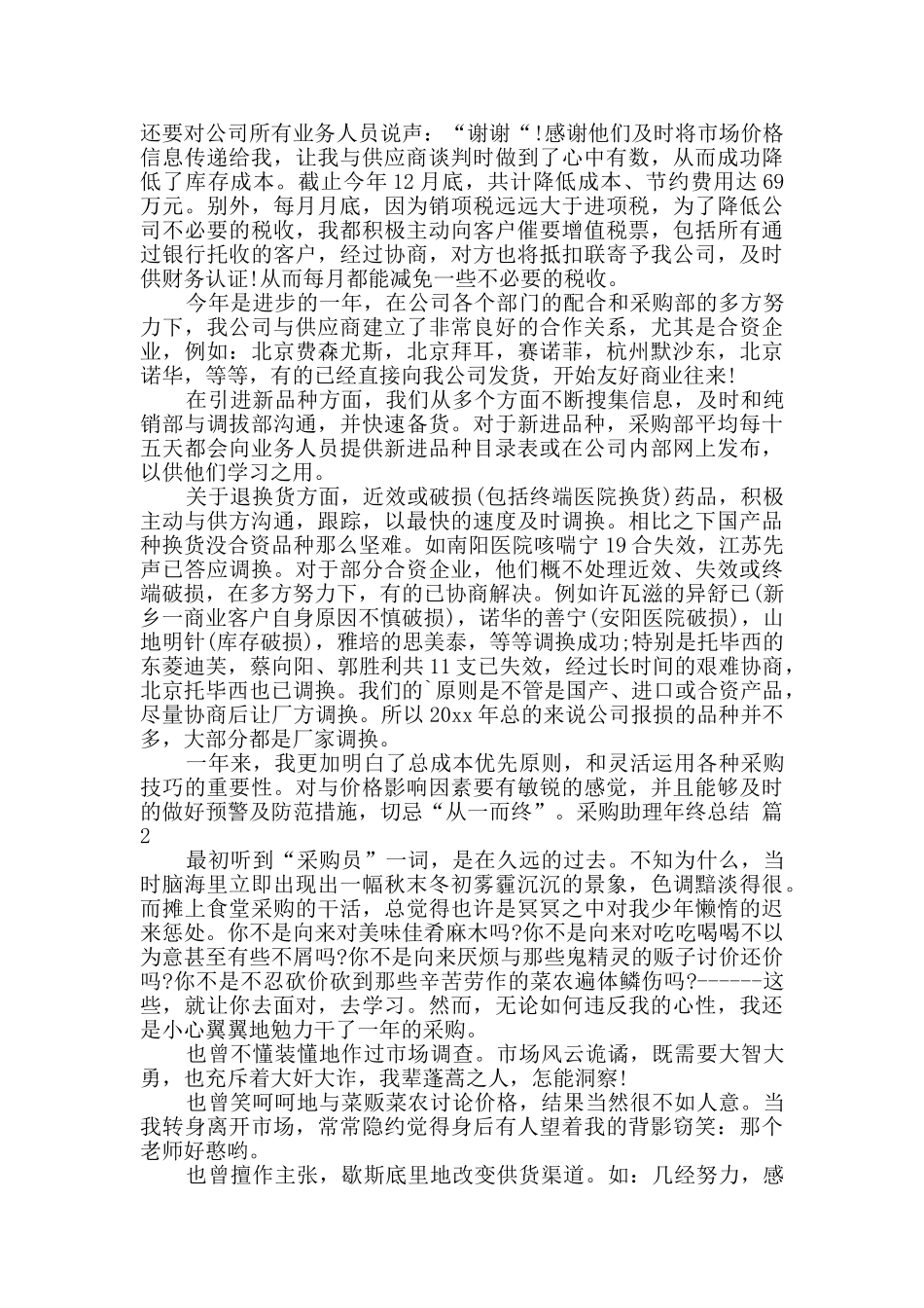 采购助理年终总结4篇_第2页