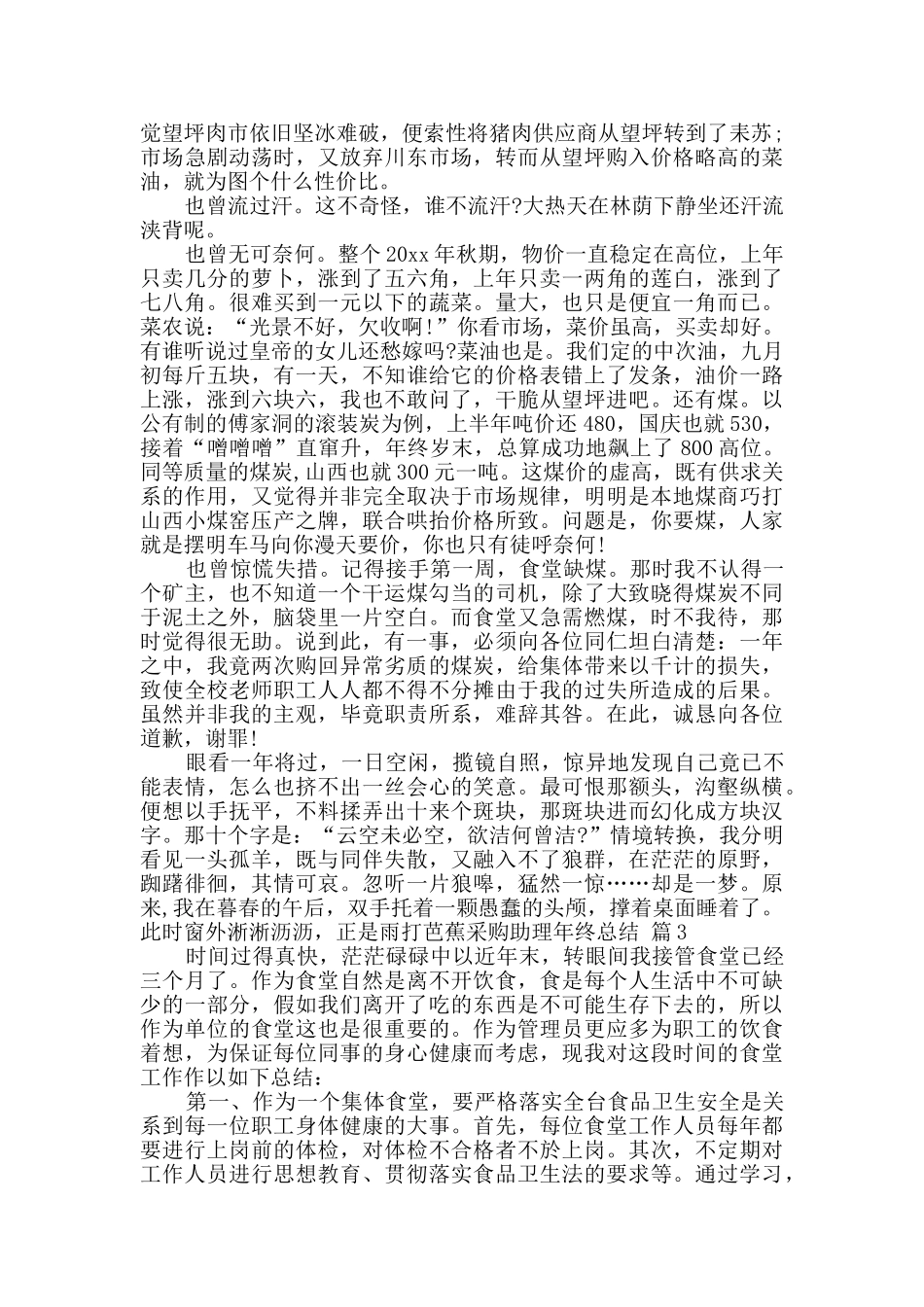 采购助理年终总结4篇_第3页