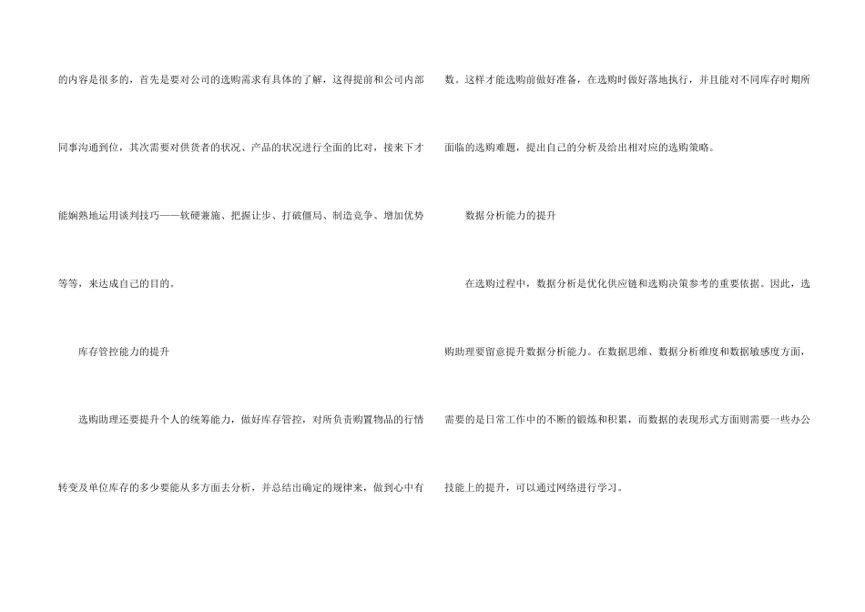 采购助理有哪些提升的技巧_第2页