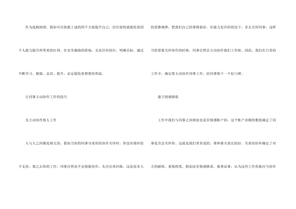 采购助理有哪些提升的技巧_第3页