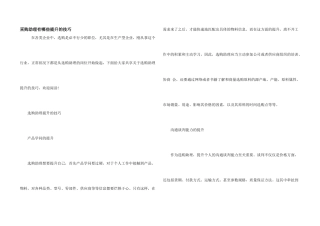 采购助理有哪些提升的技巧