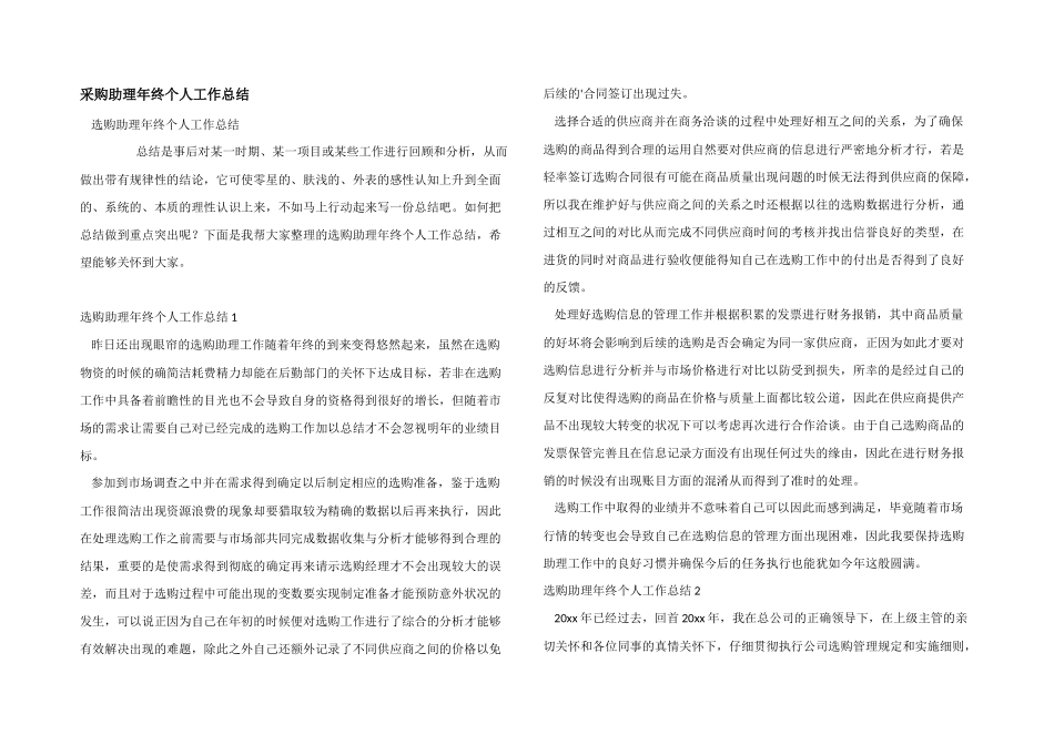 采购助理年终个人工作总结_第1页