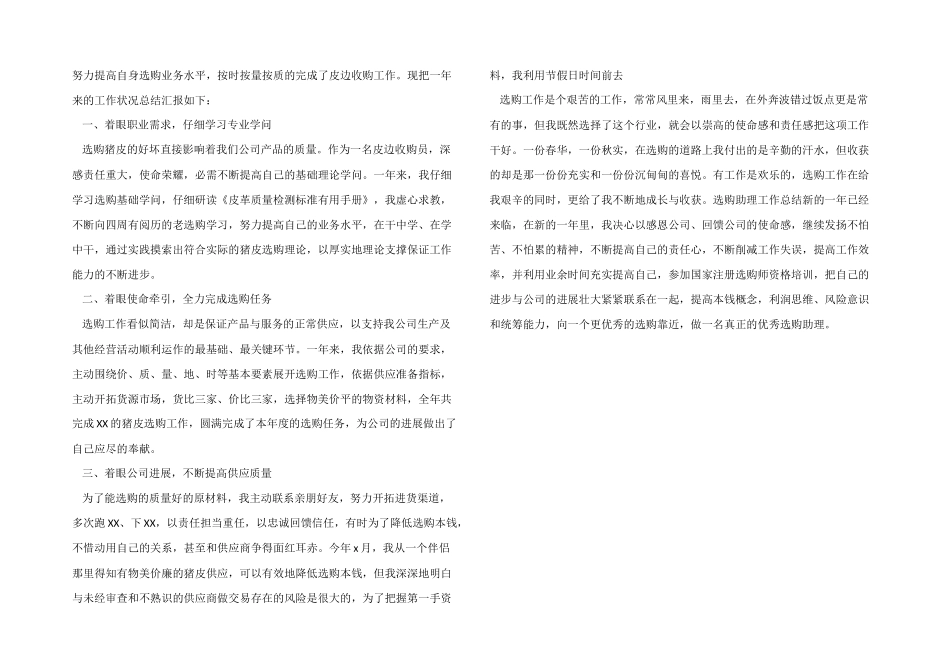 采购助理年终个人工作总结_第2页
