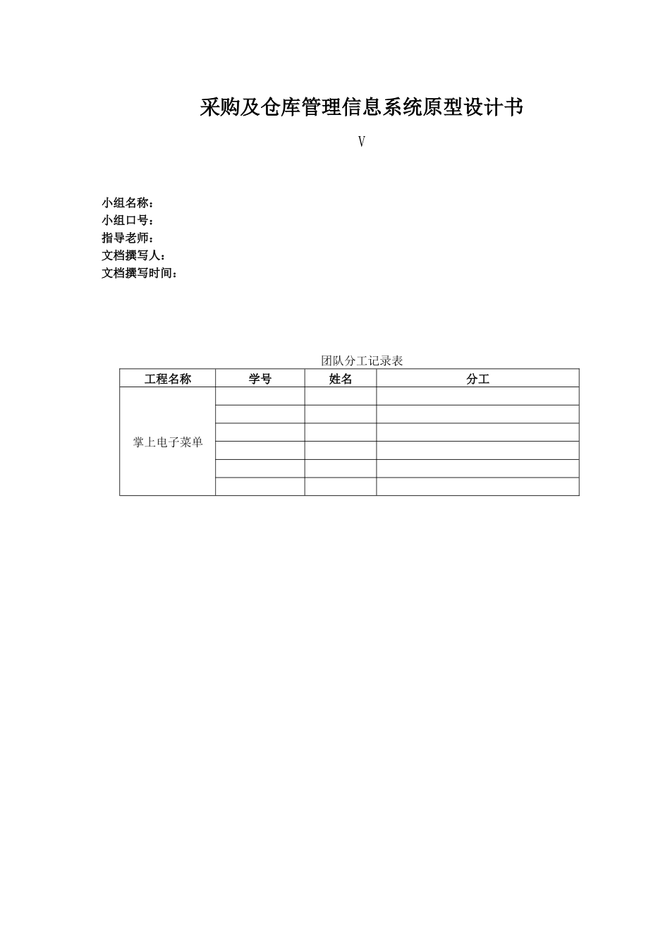 采购及仓库管理信息系统原型设计书_第1页