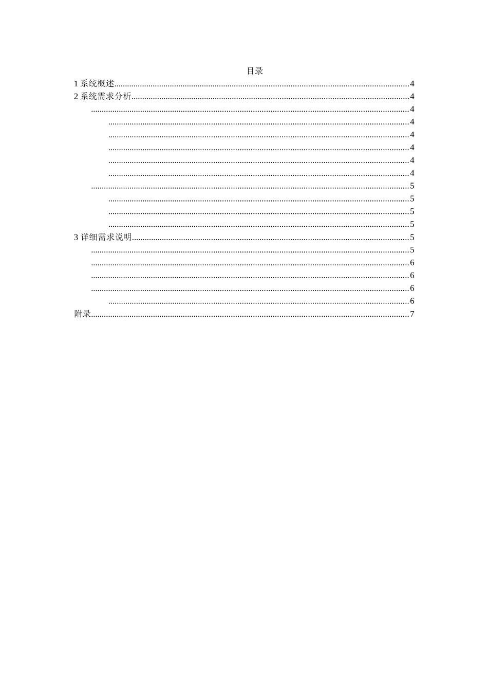 采购及仓库管理信息系统原型设计书_第2页