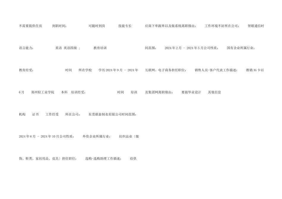 采购助理求职个人简历_第2页
