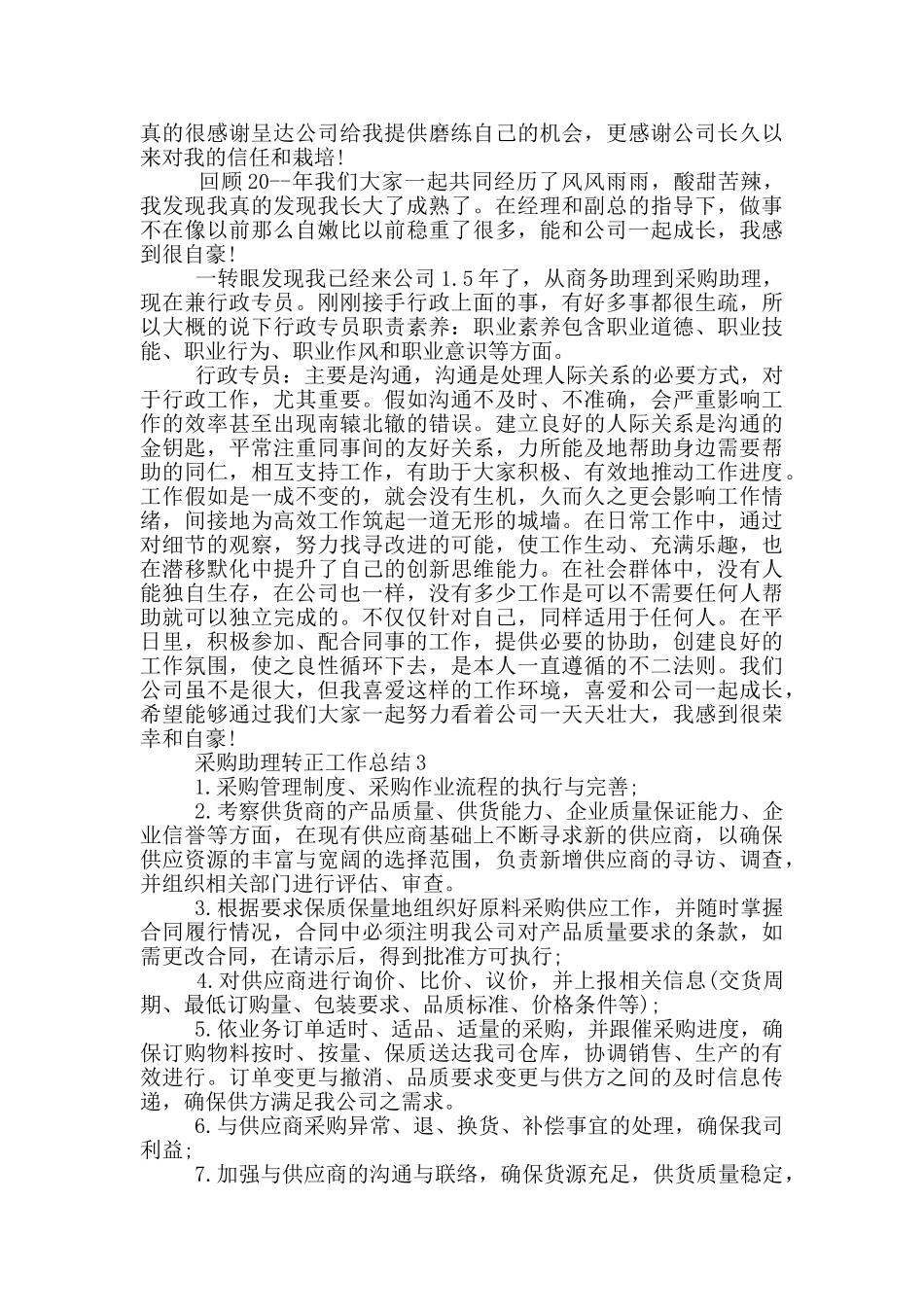 采购助理转正工作总结_第2页