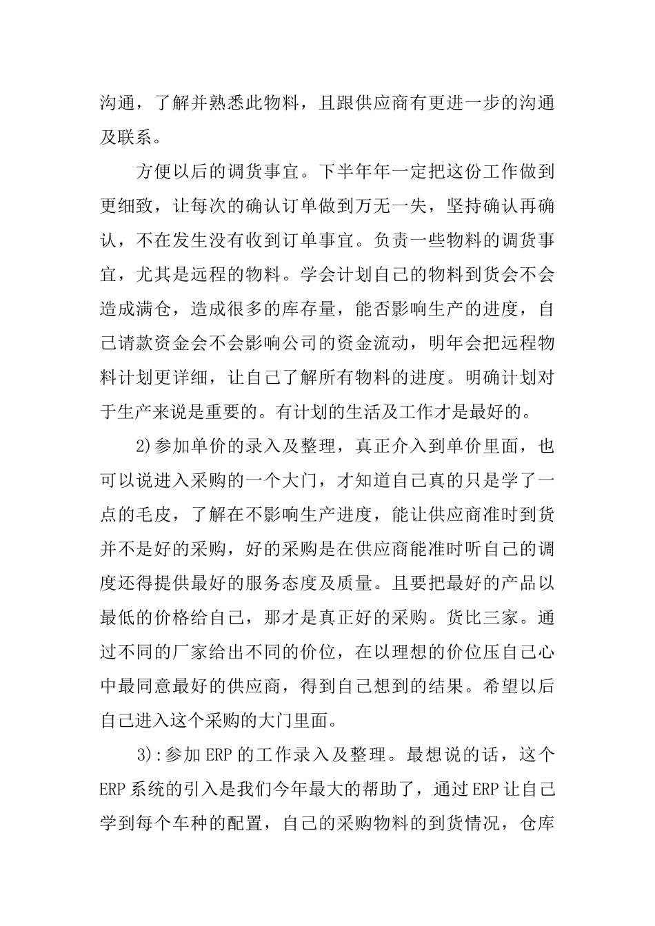 采购半年度工作总结_第2页