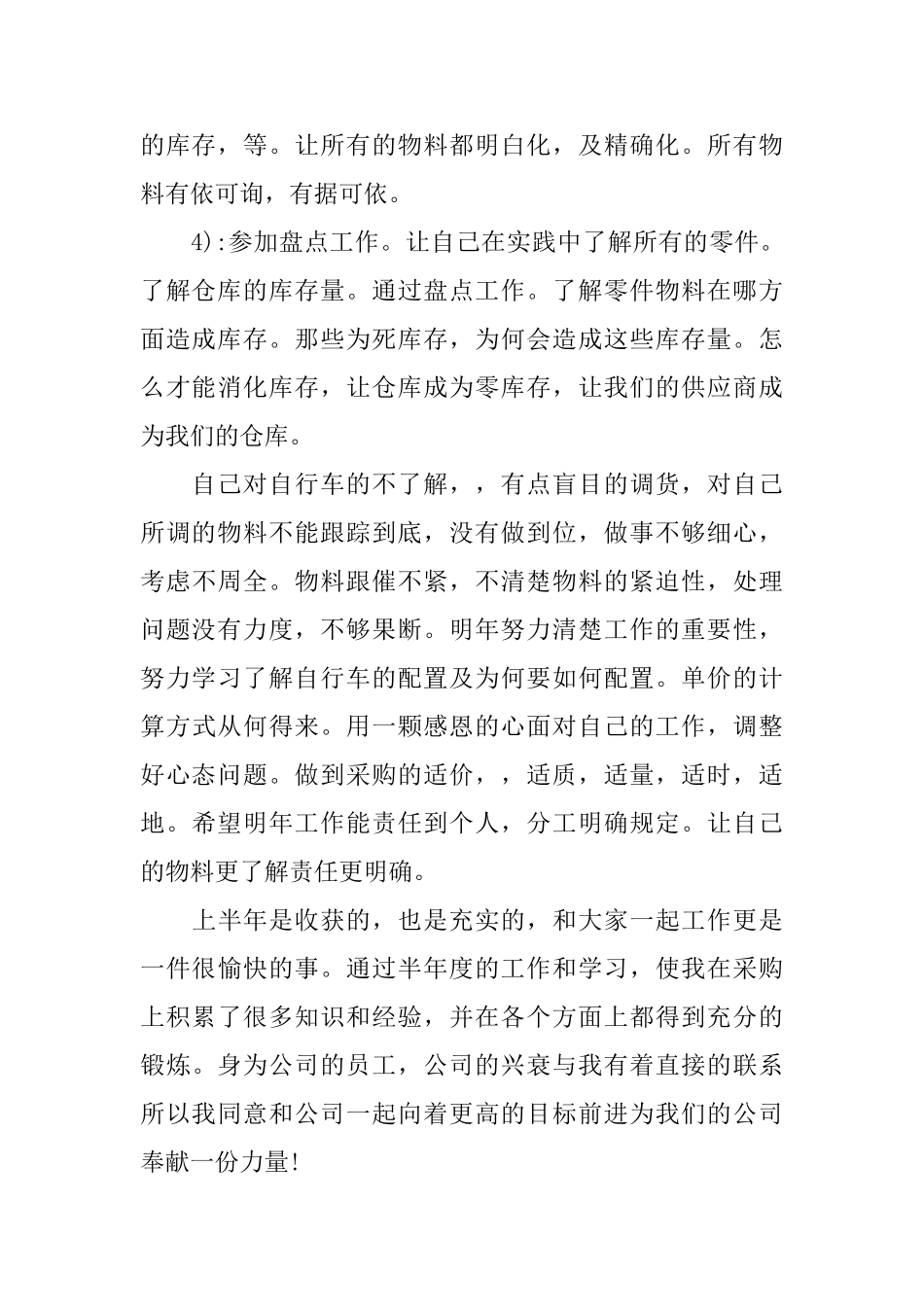 采购半年度工作总结_第3页