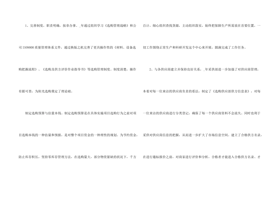 采购司机个人年总结5篇_第2页