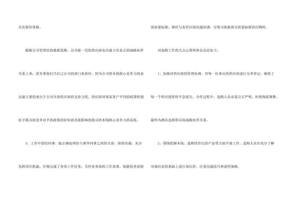 采购司机个人年总结5篇_第3页