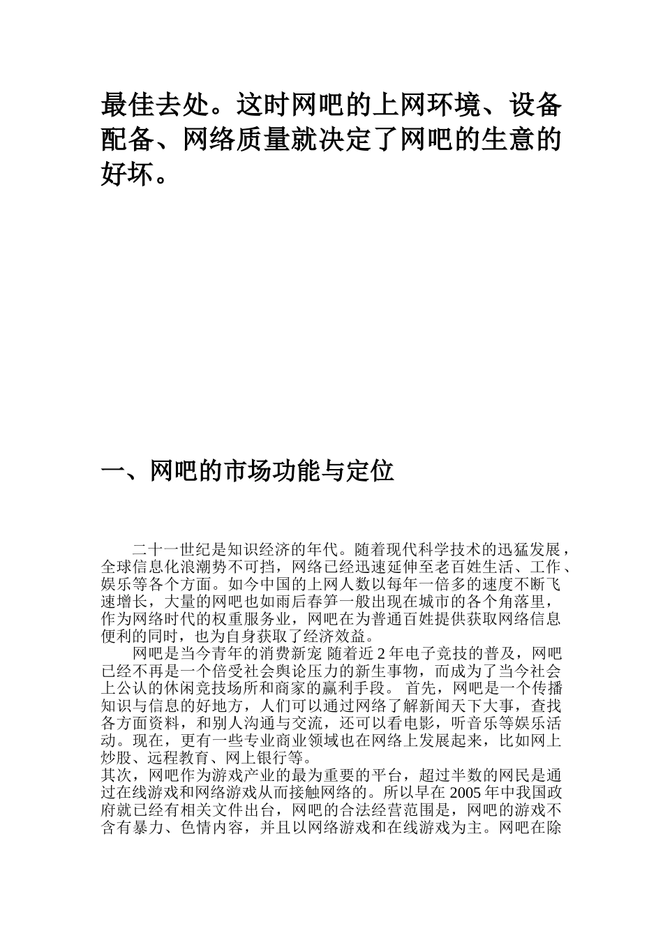网吧投资计划书_第2页