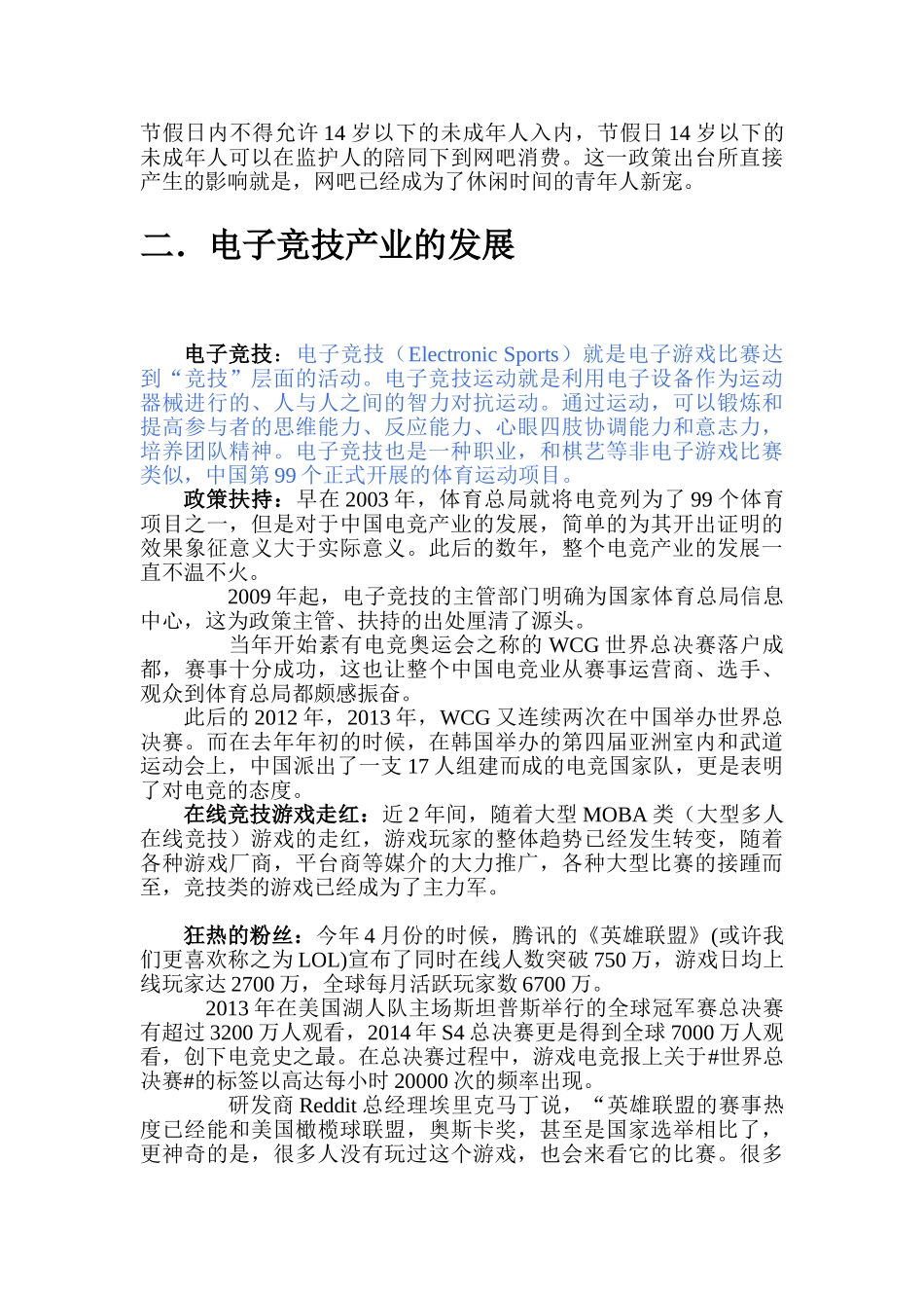 网吧投资计划书_第3页