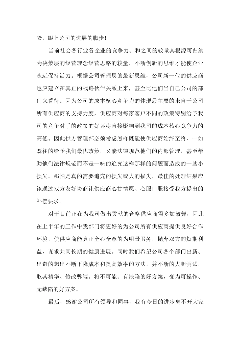 采购半年工作总结模板_第3页