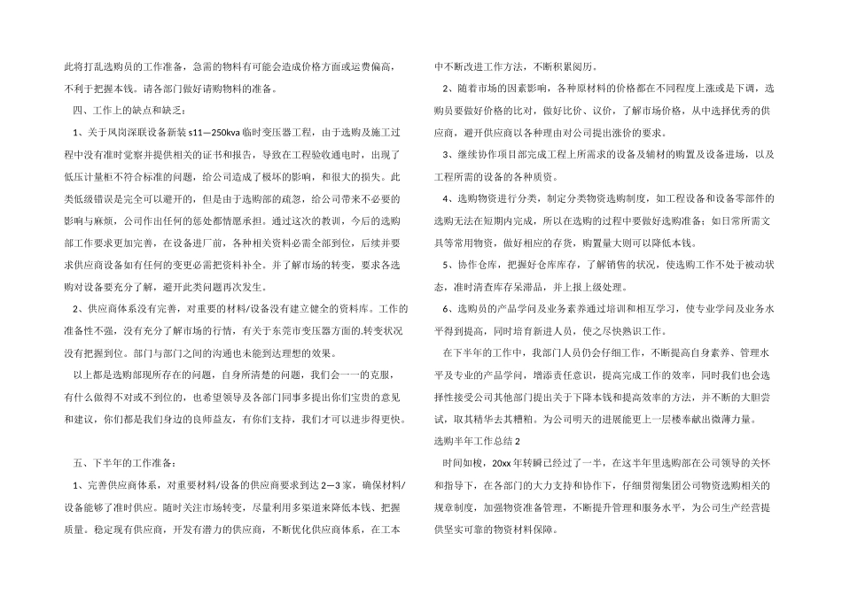 采购半年工作总结_第2页