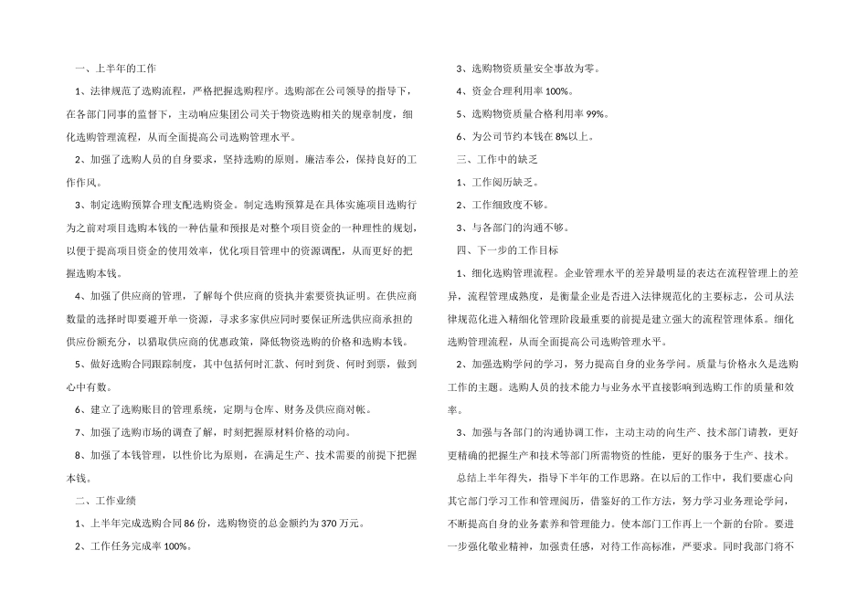 采购半年工作总结_第3页