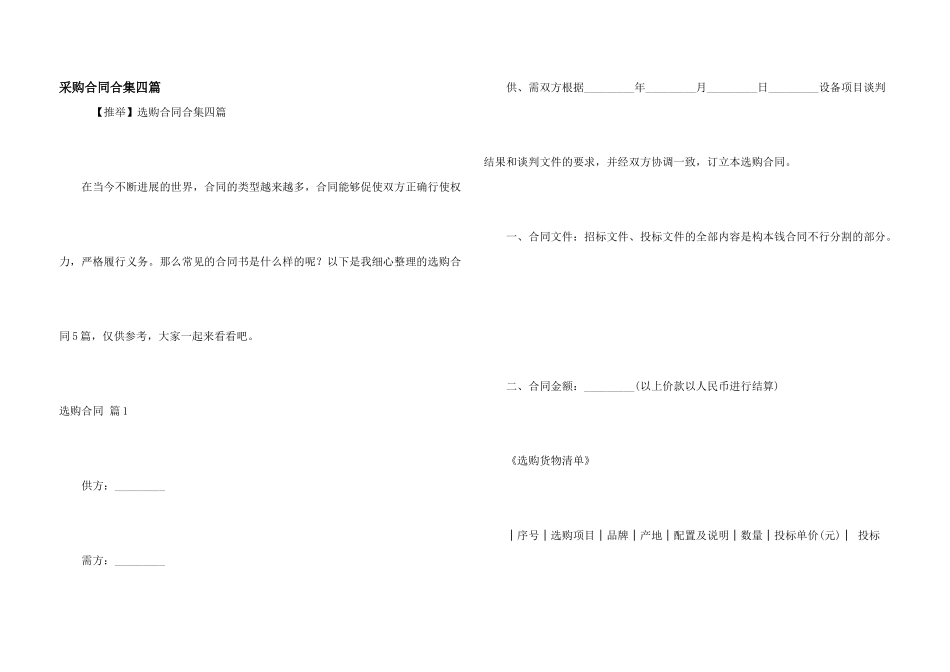 采购合同合集四篇_第1页
