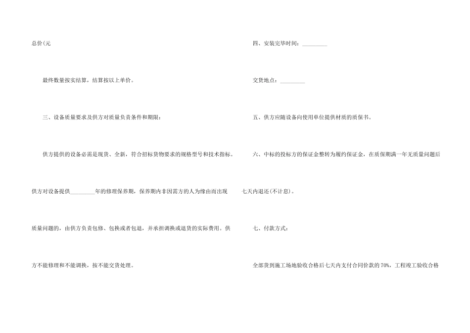 采购合同合集四篇_第2页