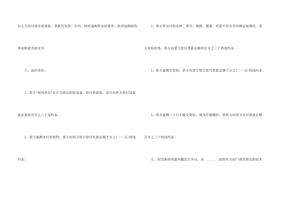 采购合同合集四篇_第3页