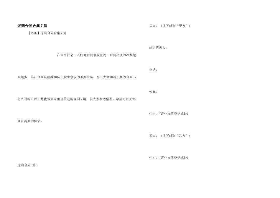 采购合同合集7篇_第1页