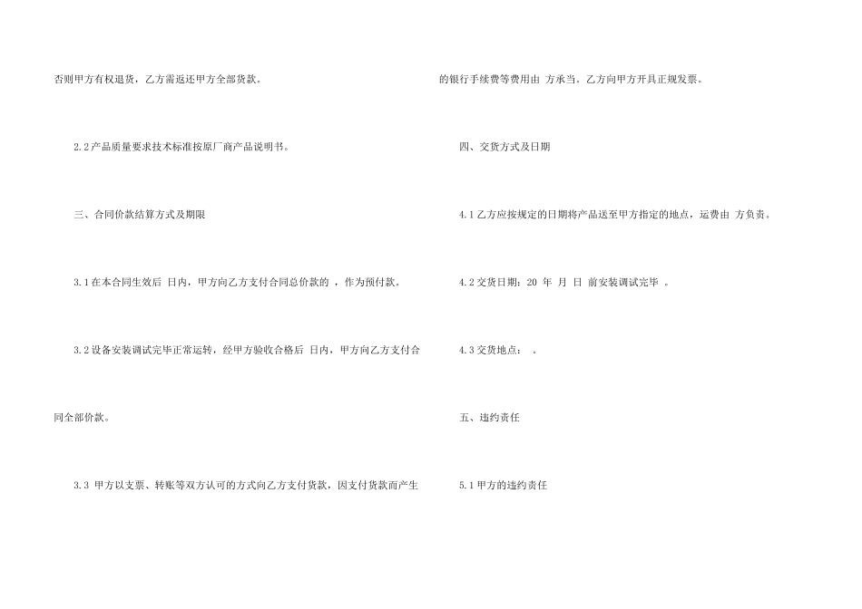 采购合同合集7篇_第3页