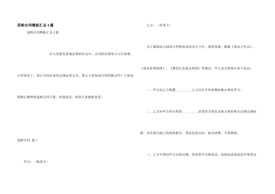 采购合同模板汇总4篇_第1页