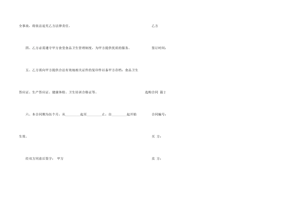 采购合同模板汇总4篇_第2页