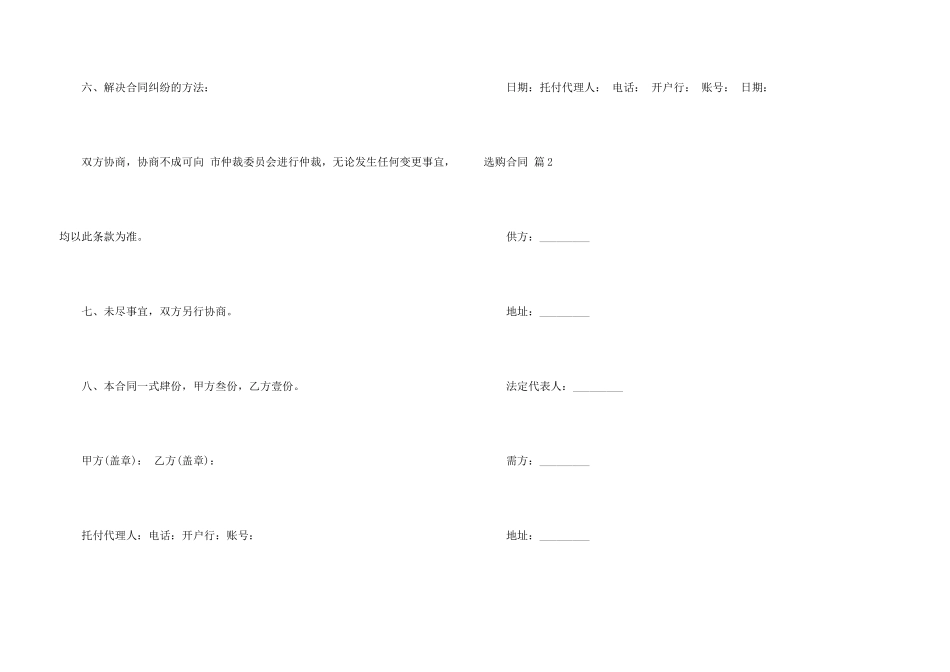 采购合同模板汇总五篇_第3页