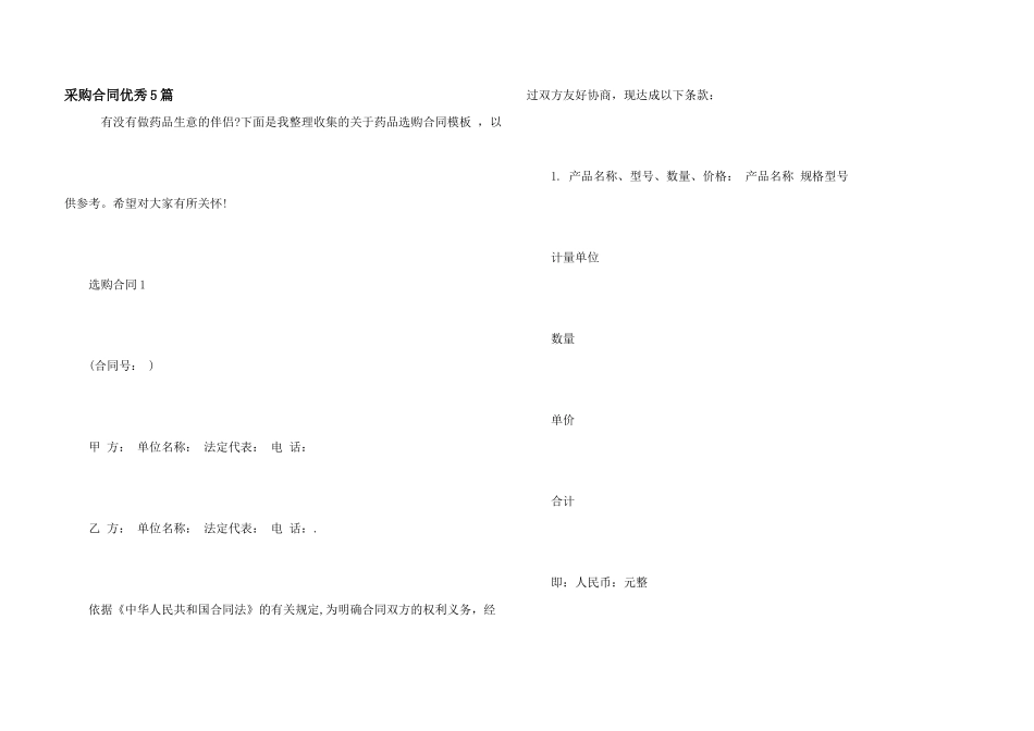 采购合同优秀5篇_第1页