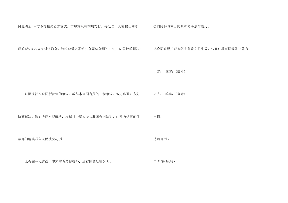 采购合同优秀5篇_第3页