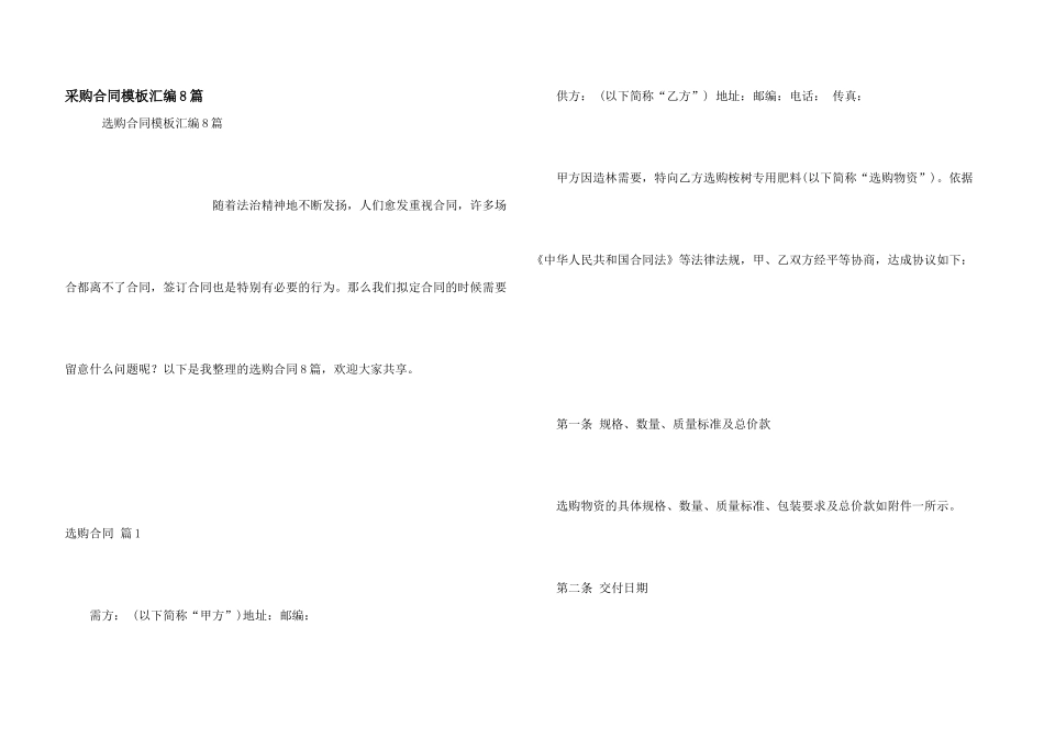 采购合同模板汇编8篇_第1页