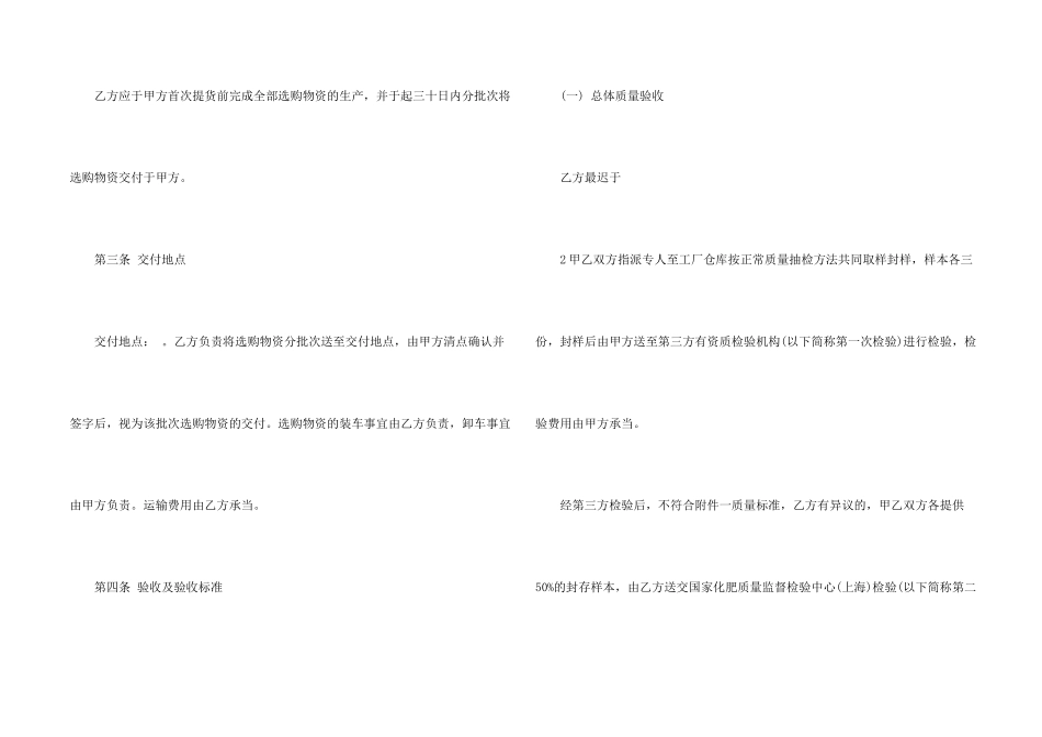 采购合同模板汇编8篇_第2页