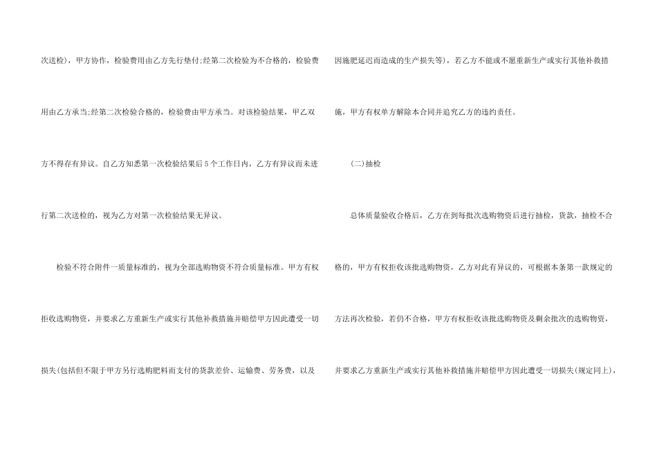 采购合同模板汇编8篇_第3页