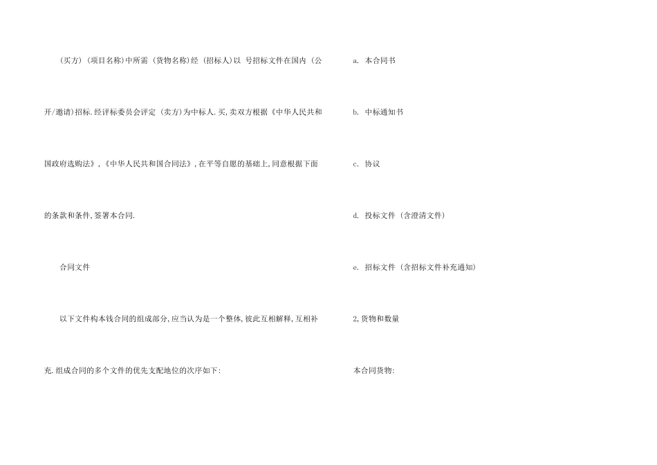 采购合同模板集合8篇_第2页