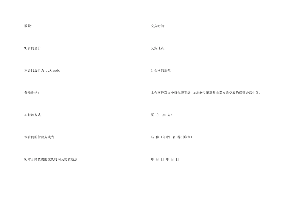 采购合同模板集合8篇_第3页