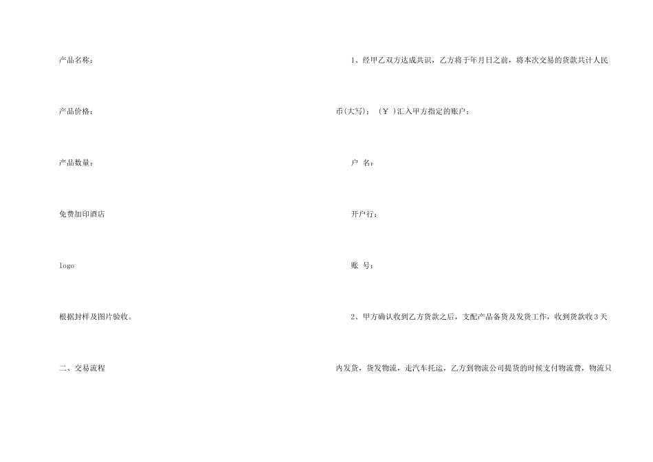 采购合同模板集锦6篇_第2页