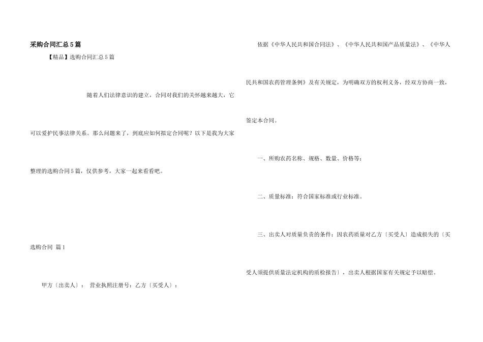 采购合同汇总5篇_第1页