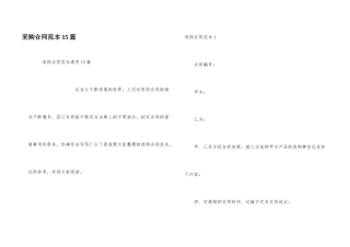 采购合同范本15篇